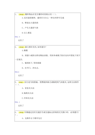 实验室安全与能力自测1-1