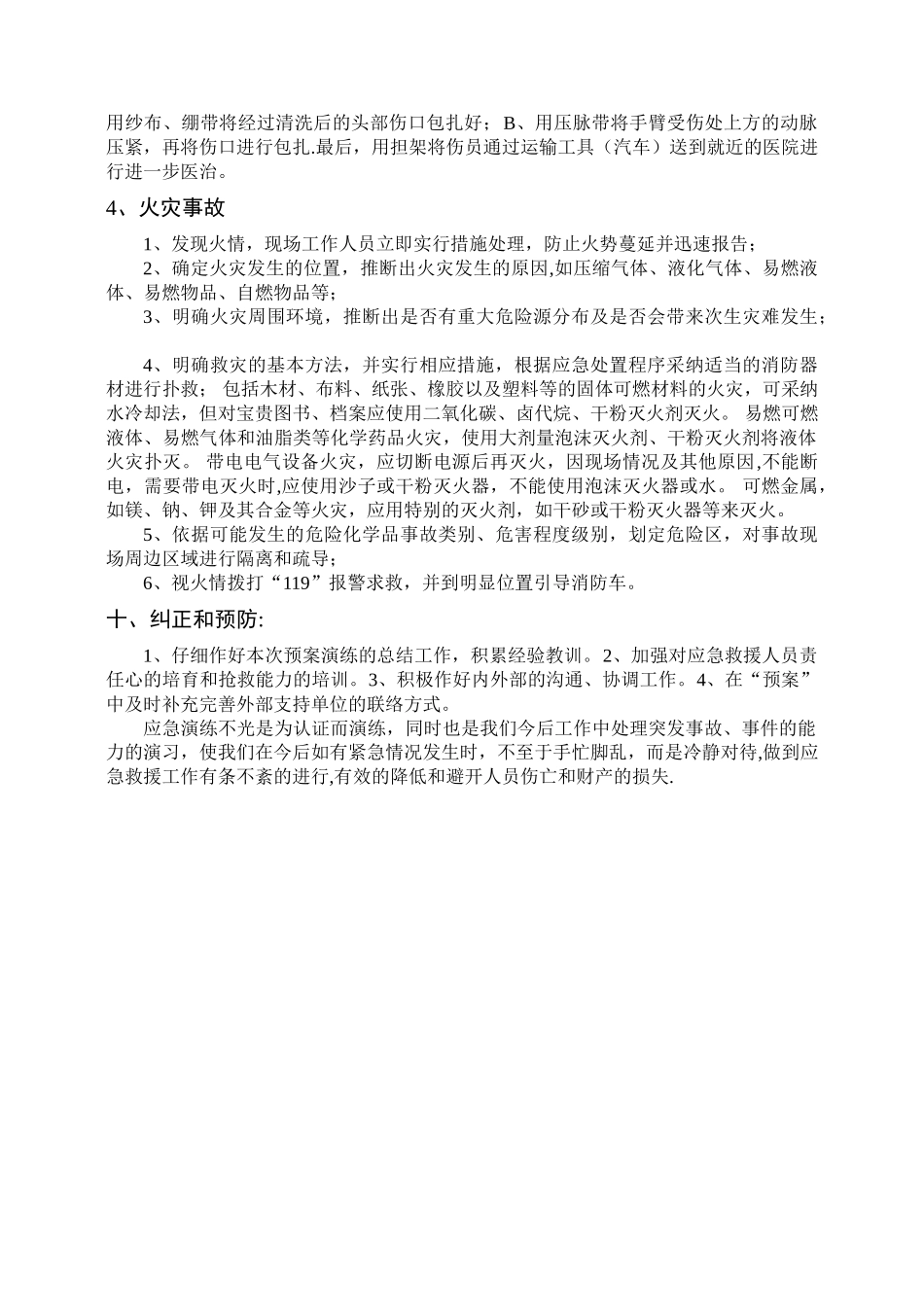 实验室安全事故应急演练预案_第3页