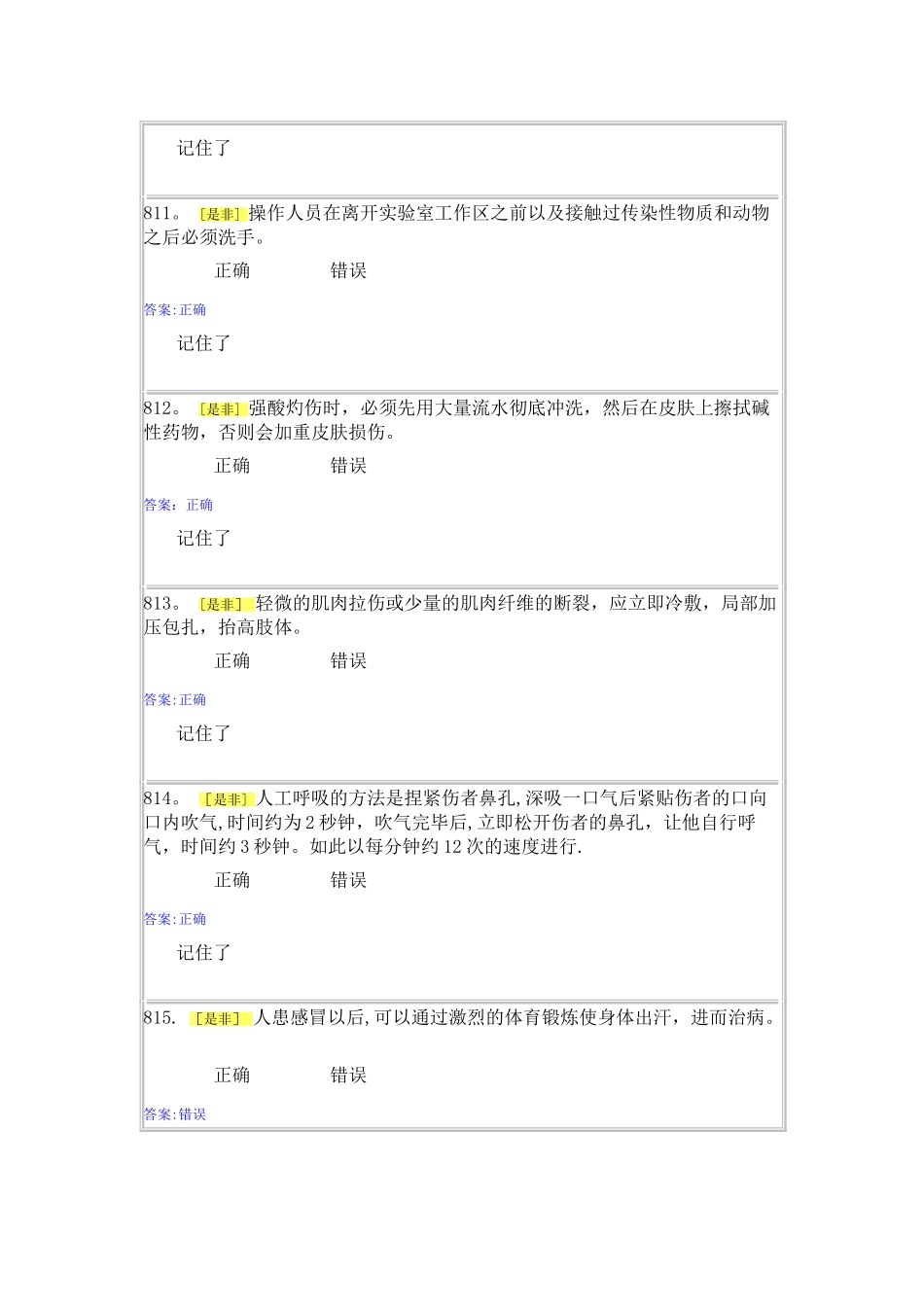 实验室安全与能力自测1-5_第3页
