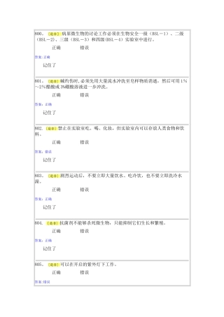 实验室安全与能力自测1-5