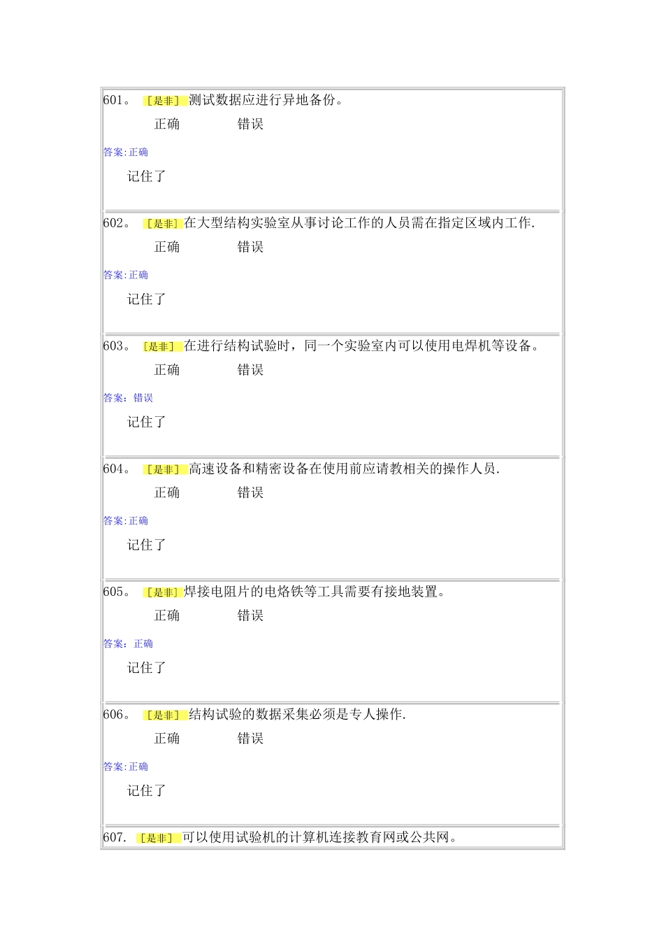 实验室安全与能力自测1-4_第1页