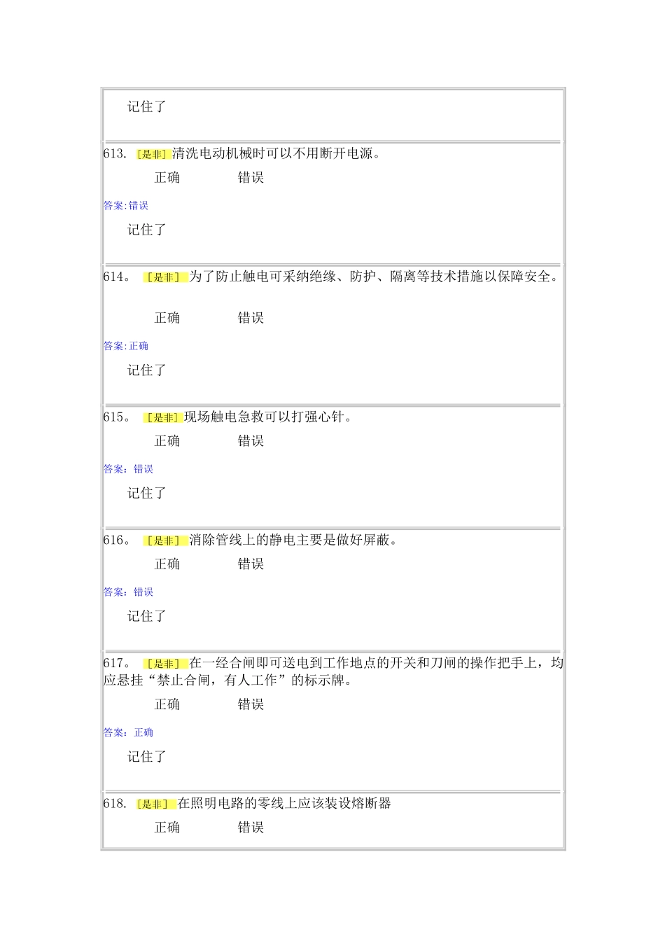 实验室安全与能力自测1-4_第3页