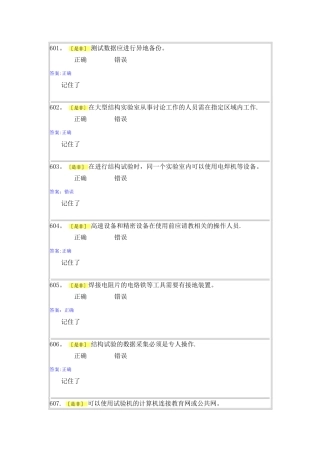 实验室安全与能力自测1-4