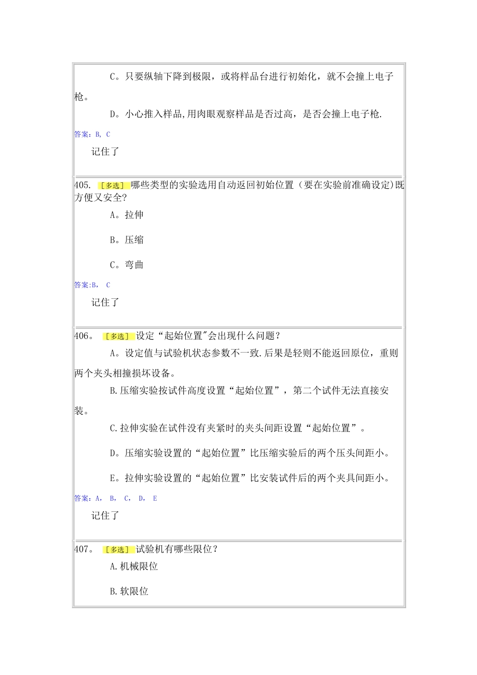 实验室安全与能力自测1-3_第2页