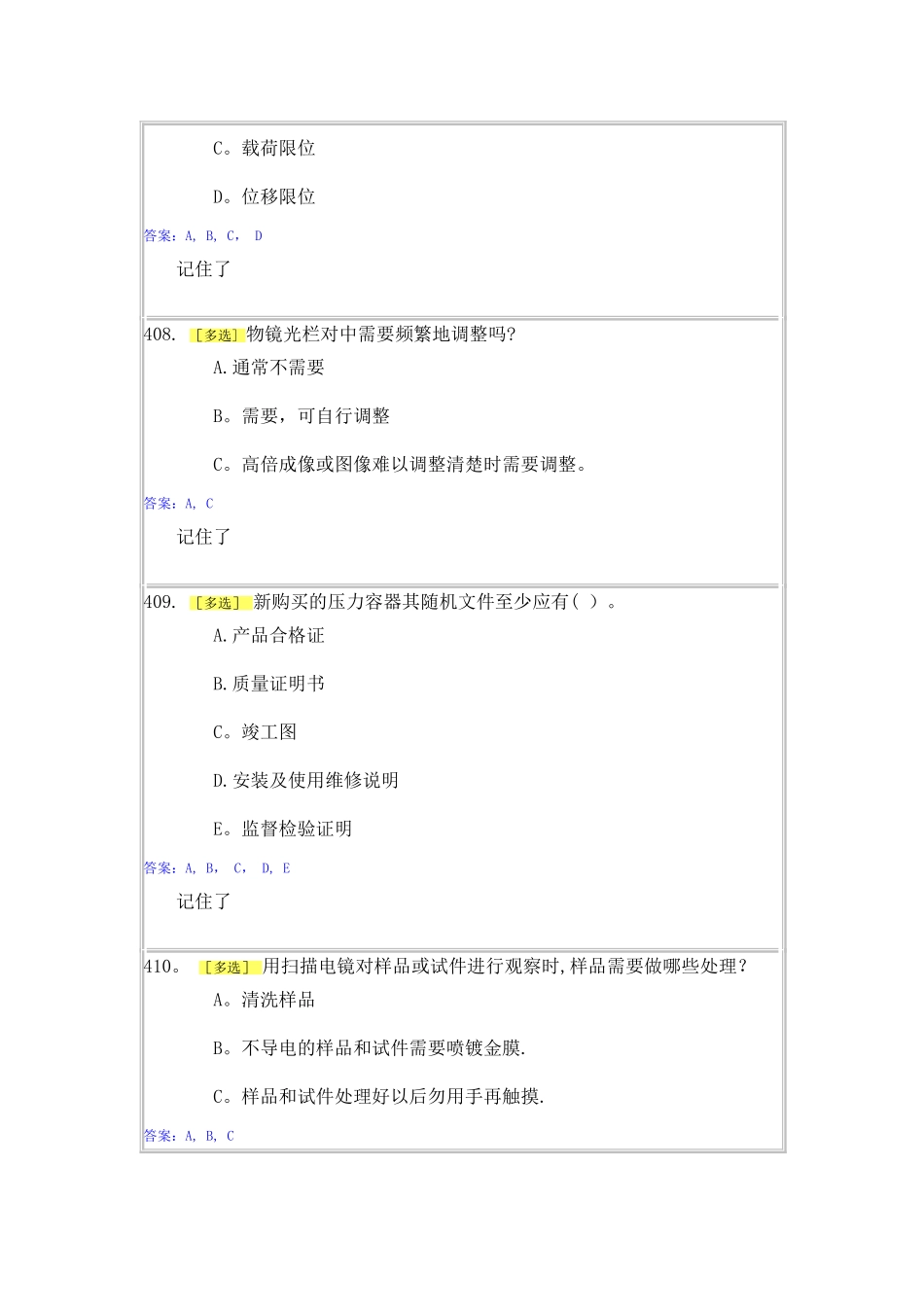 实验室安全与能力自测1-3_第3页