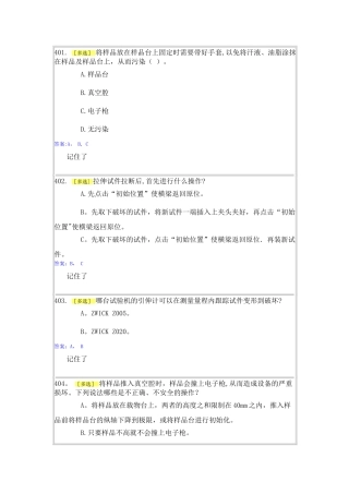 实验室安全与能力自测1-3