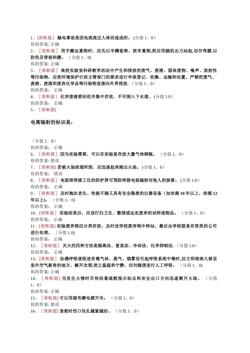 实验室安全准入考试_第1页