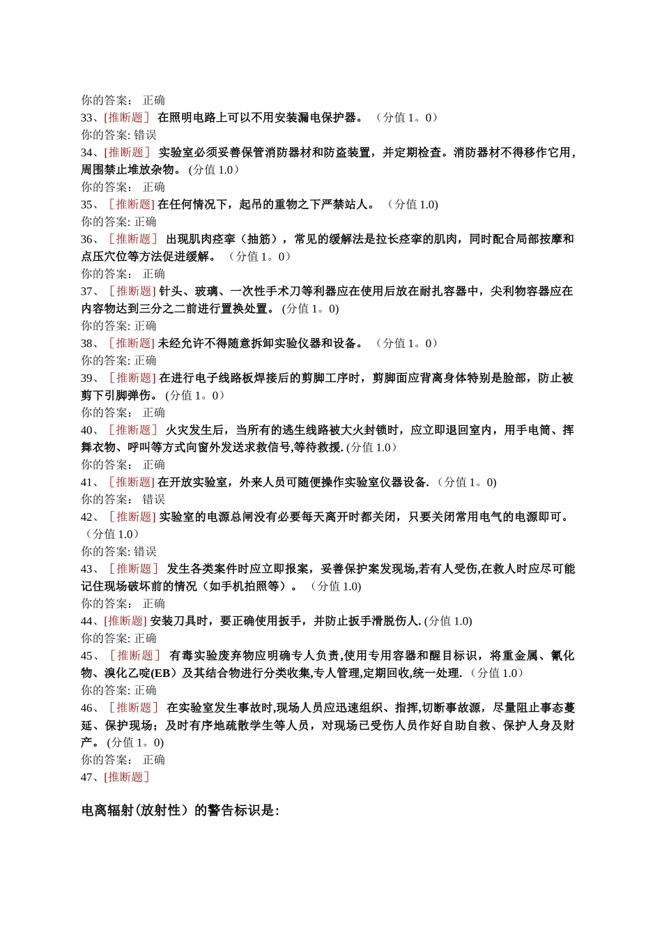 实验室安全准入考试_第3页