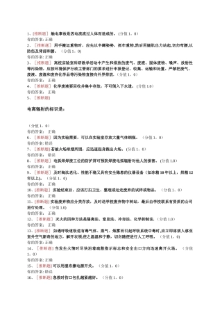 实验室安全准入考试