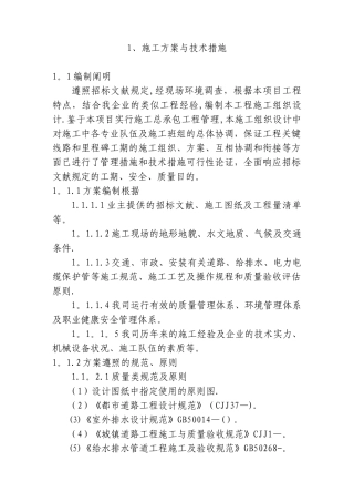 2025年施工管理施工投标全套技术标