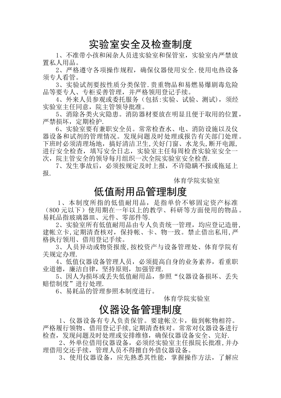 实验室安全及检查制度_第1页