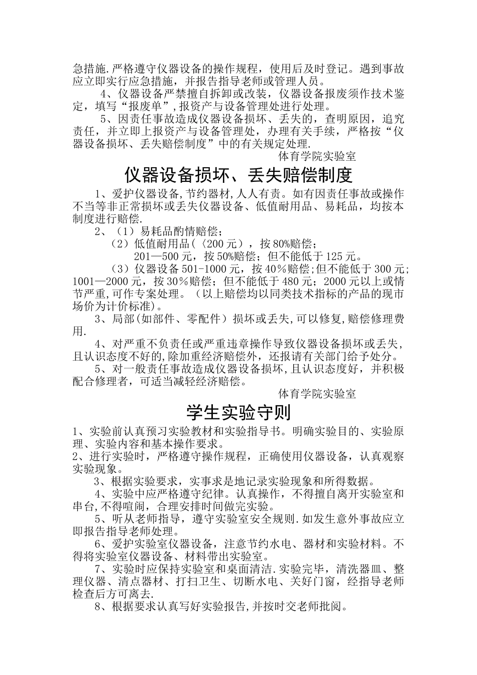 实验室安全及检查制度_第2页