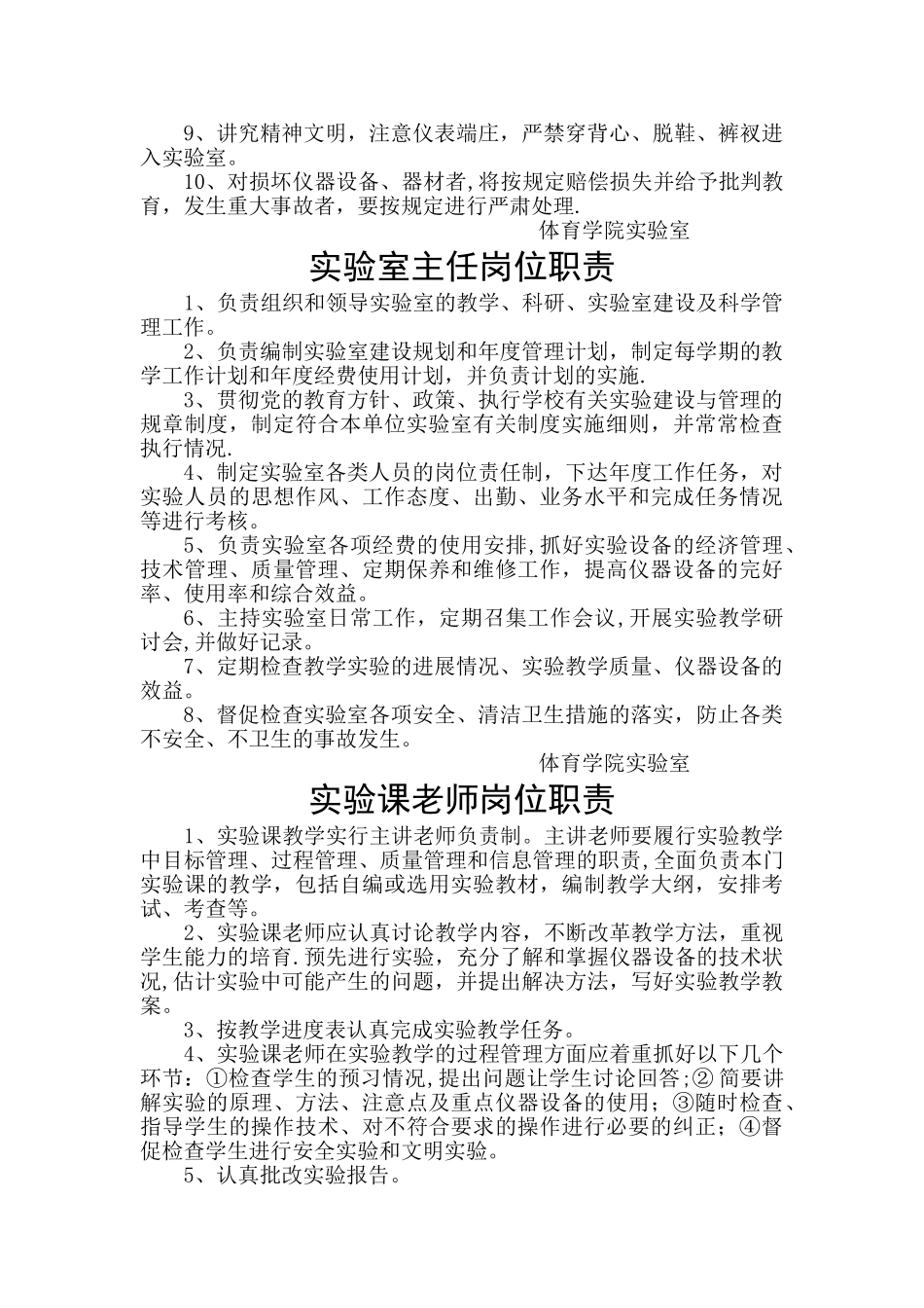 实验室安全及检查制度_第3页