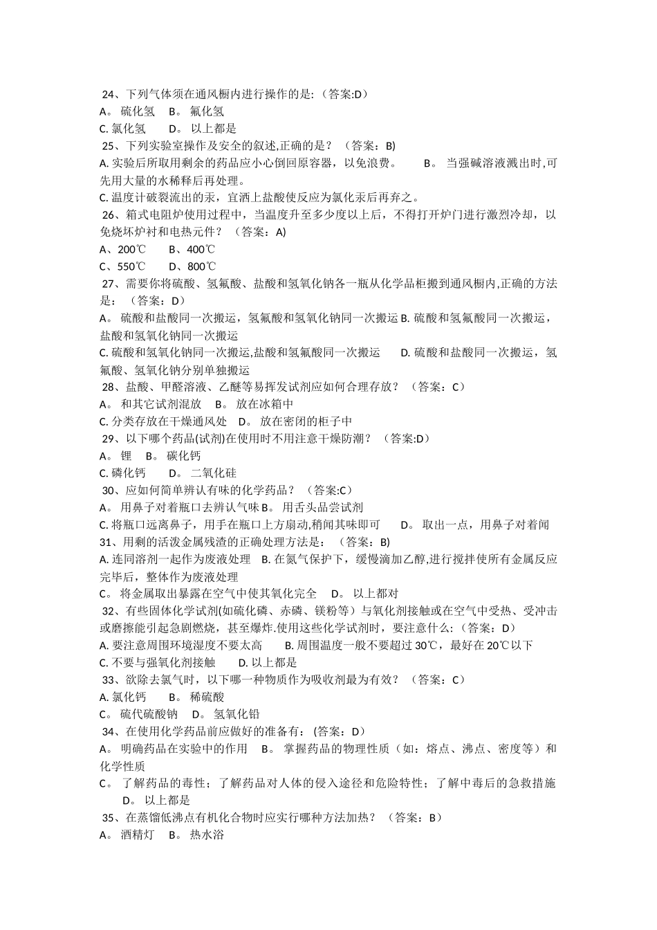 实验室安全在线考试题_第3页