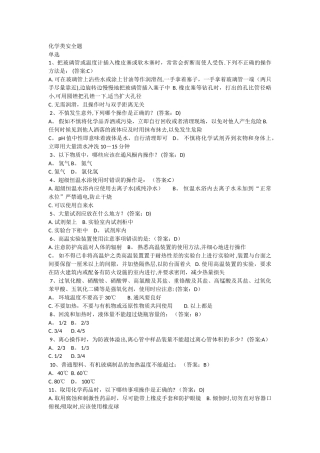 实验室安全在线考试题