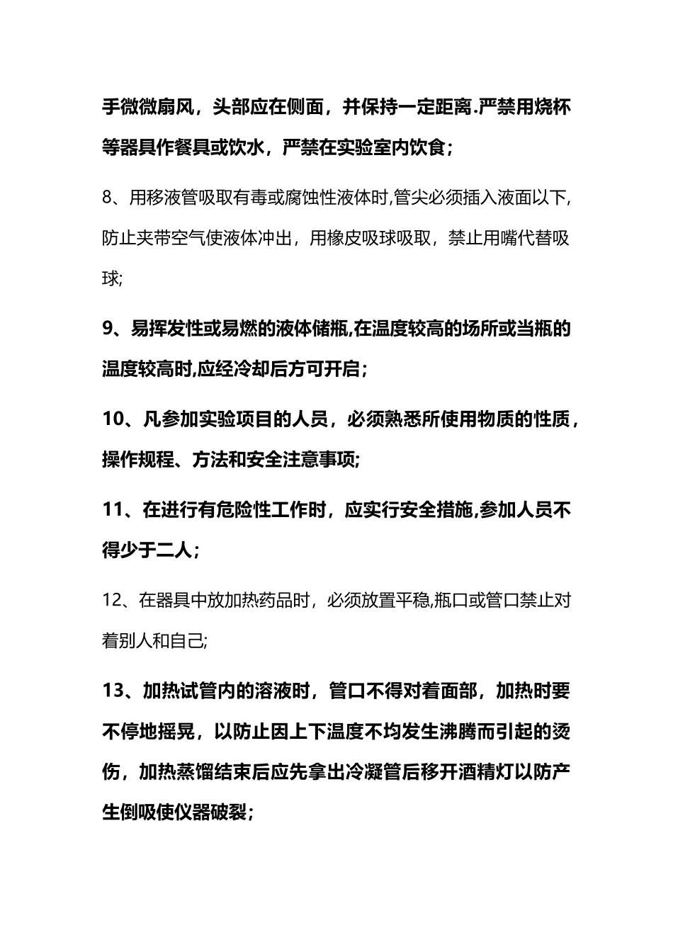实验室安全培训一_第2页