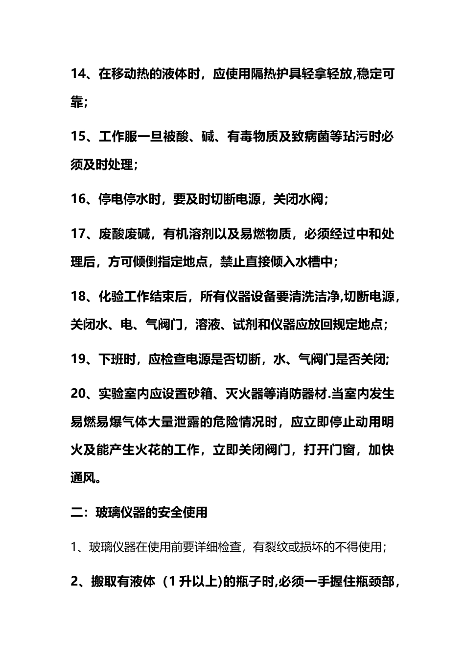 实验室安全培训一_第3页