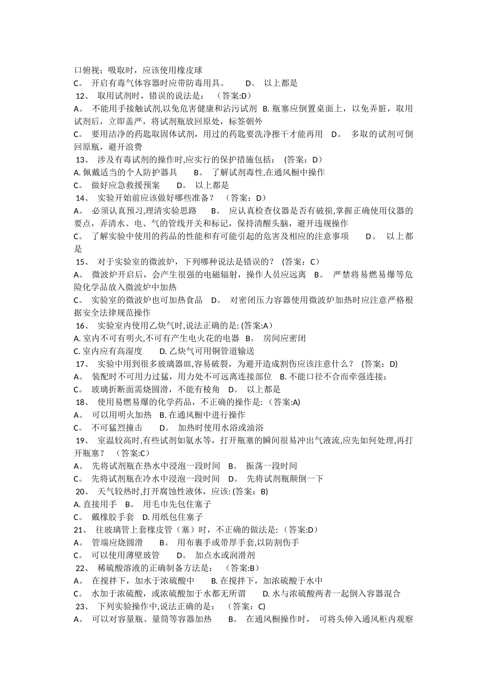 实验室安全在线考试题_第2页