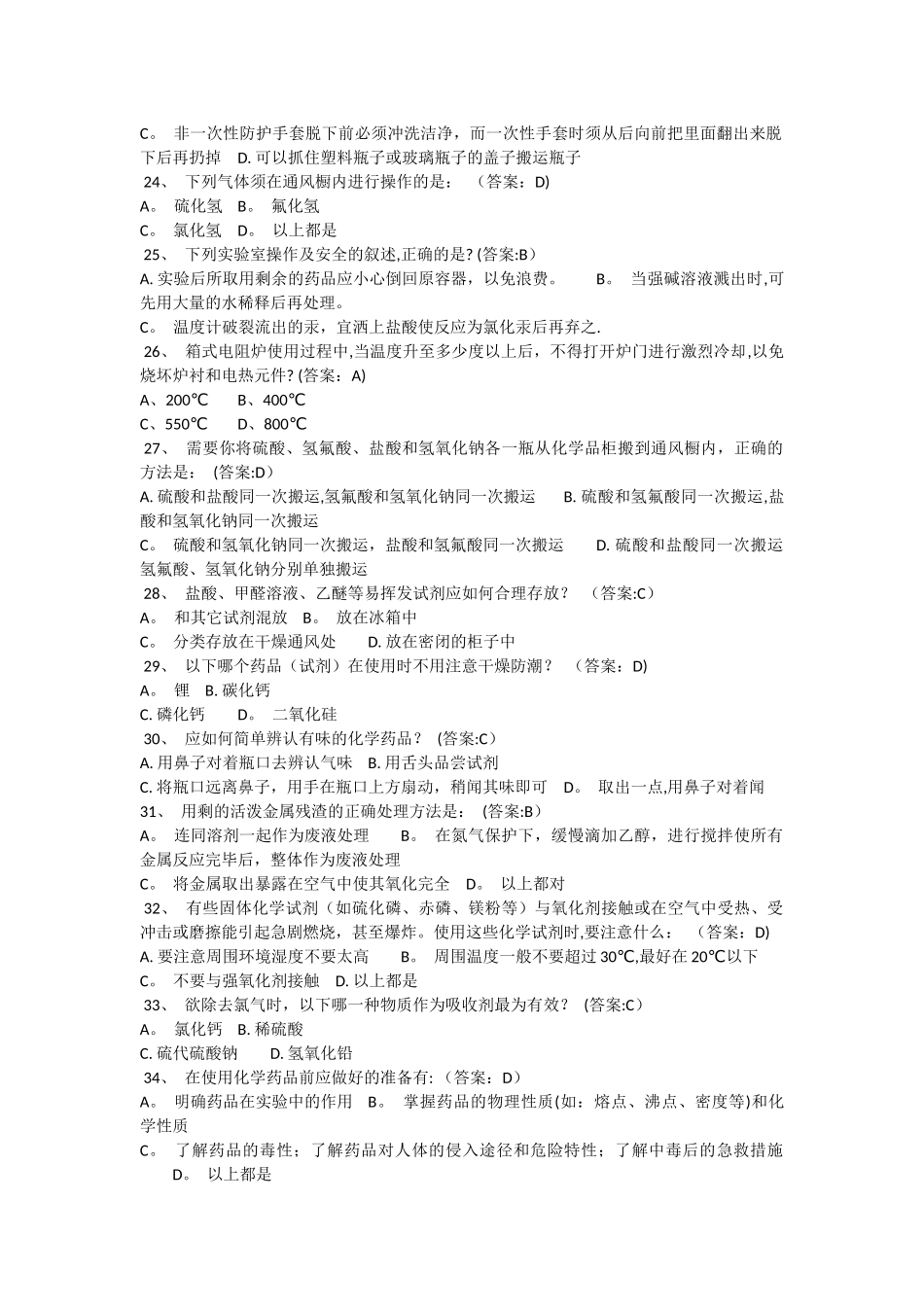 实验室安全在线考试题_第3页