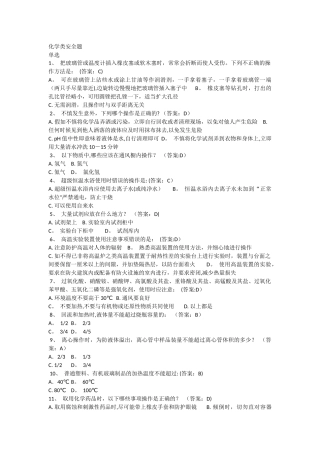 实验室安全在线考试题