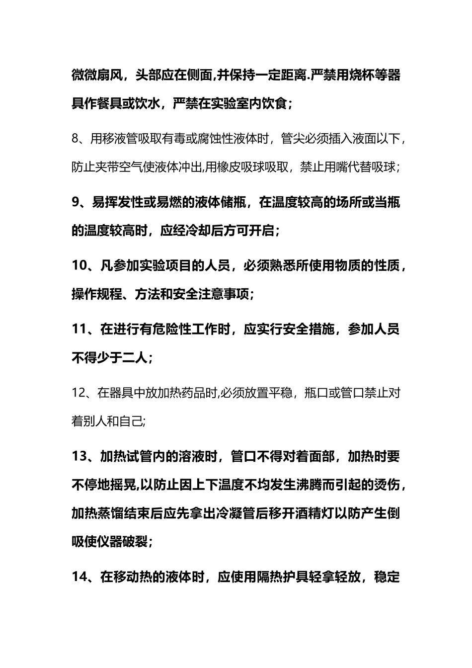实验室安全培训一_第2页