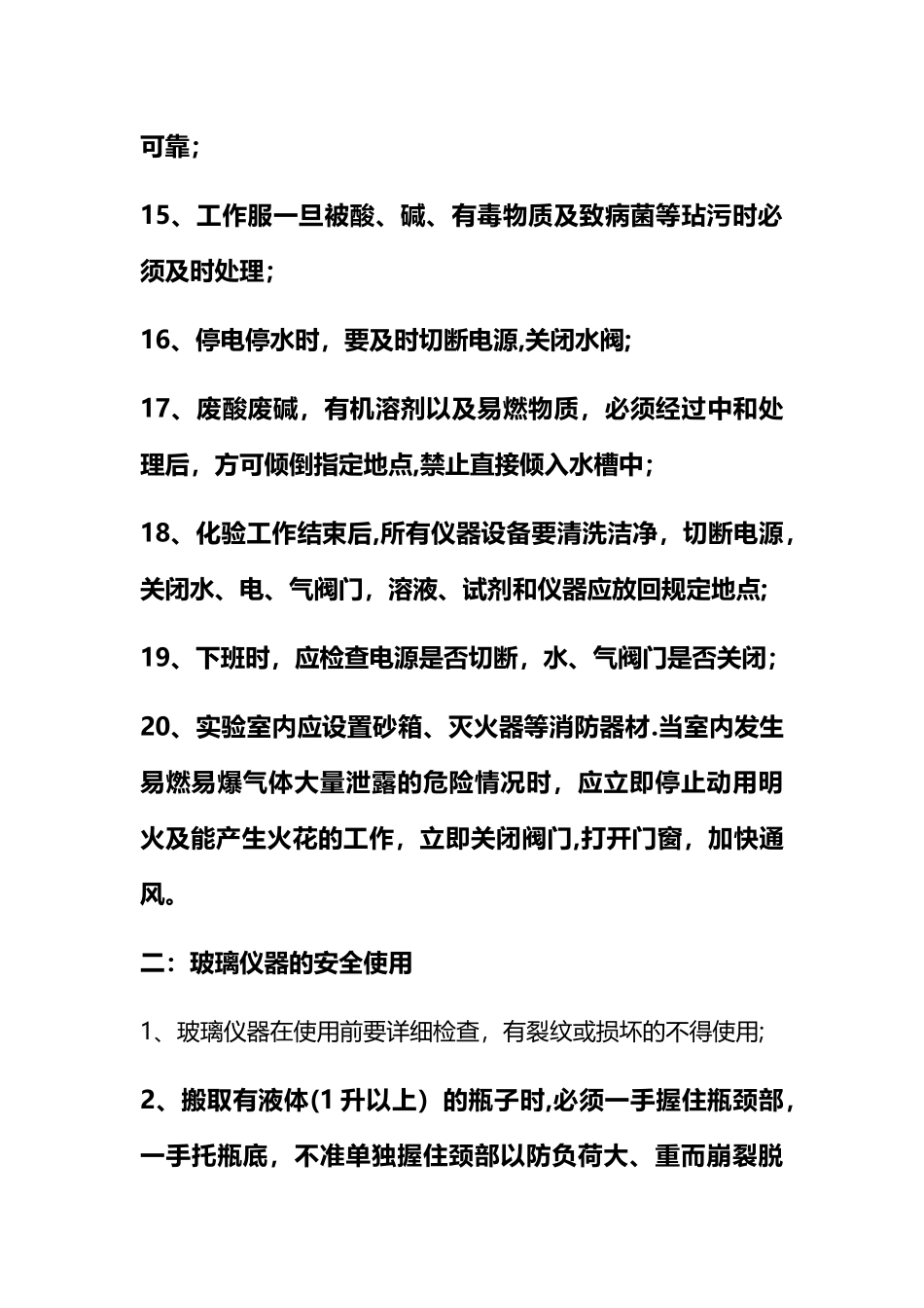 实验室安全培训一_第3页