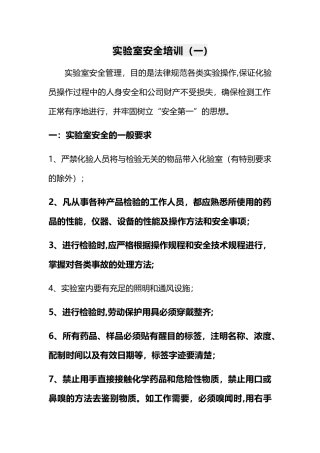 实验室安全培训一
