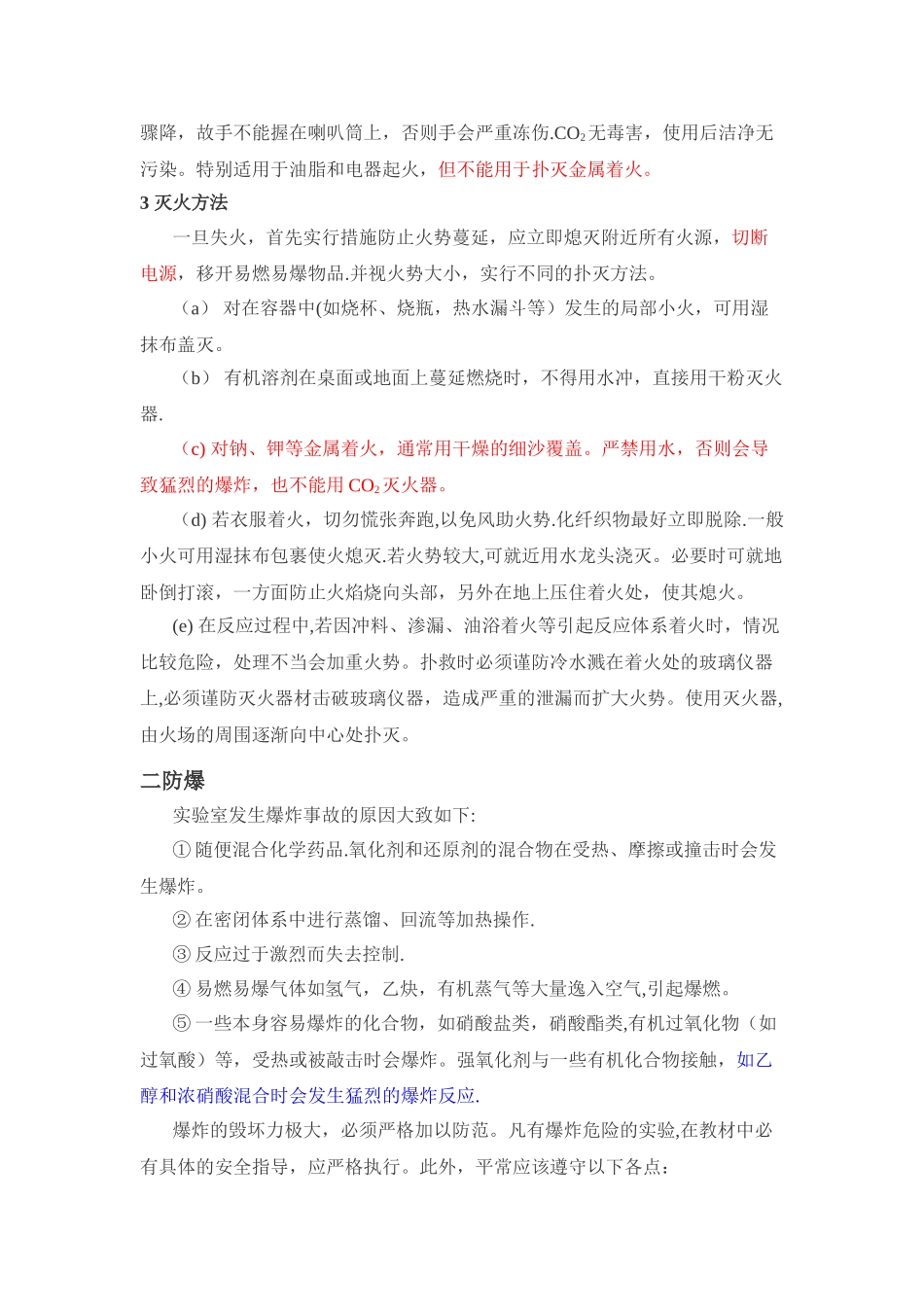 实验室安全培训材料_第2页