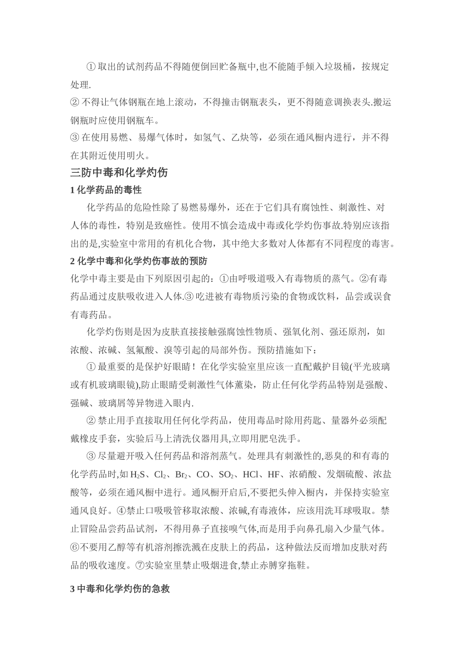 实验室安全培训材料_第3页