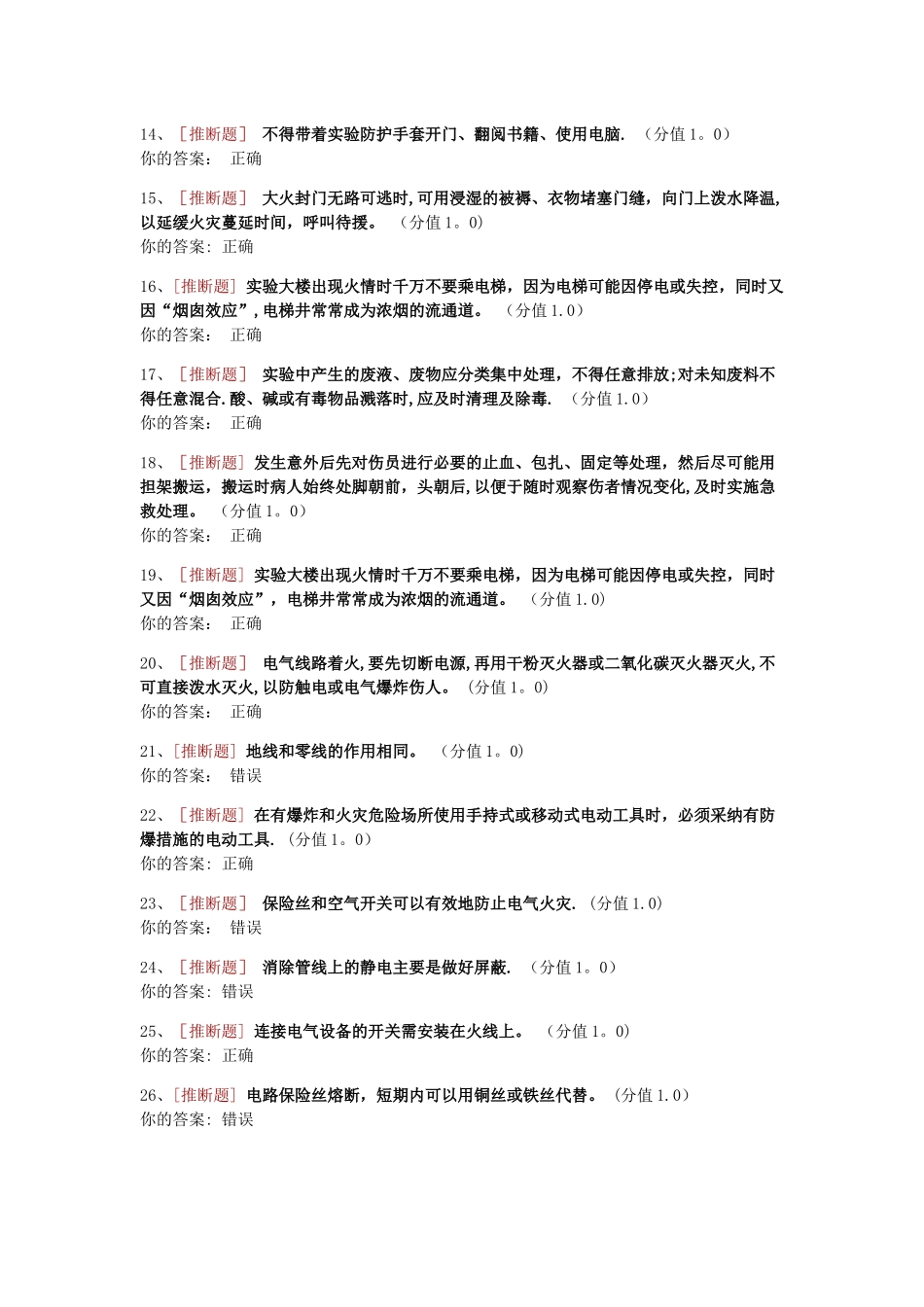 实验室安全培训考试2_第2页