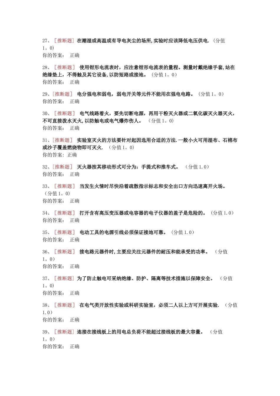 实验室安全培训考试2_第3页