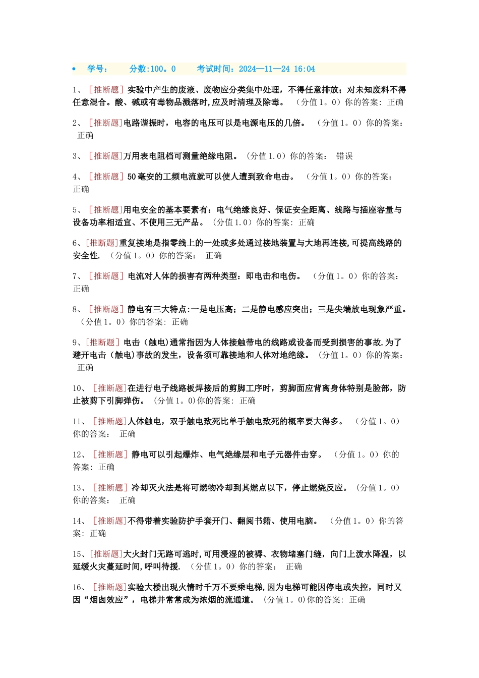 实验室安全培训考试2_第1页
