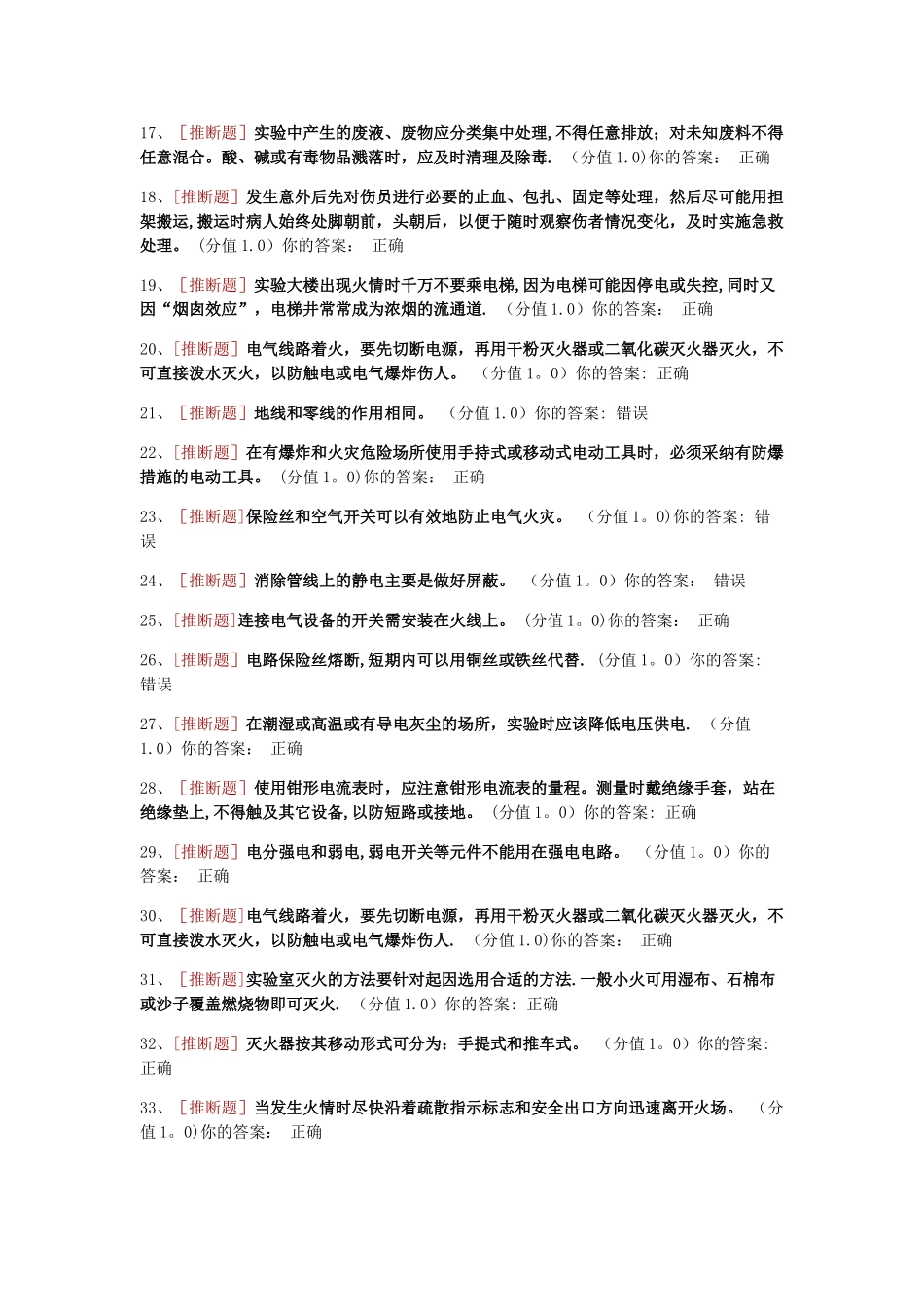 实验室安全培训考试2_第2页