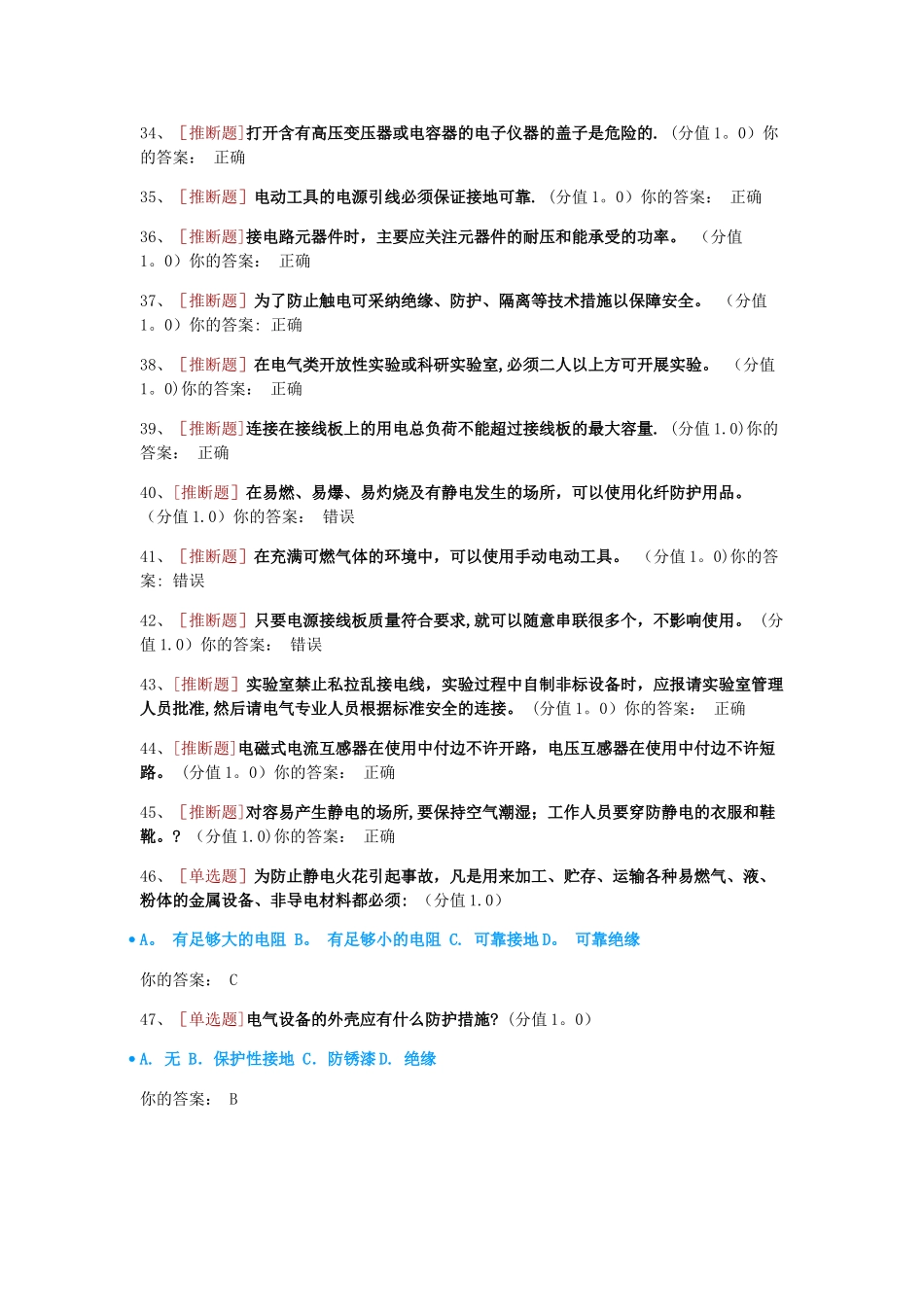 实验室安全培训考试2_第3页