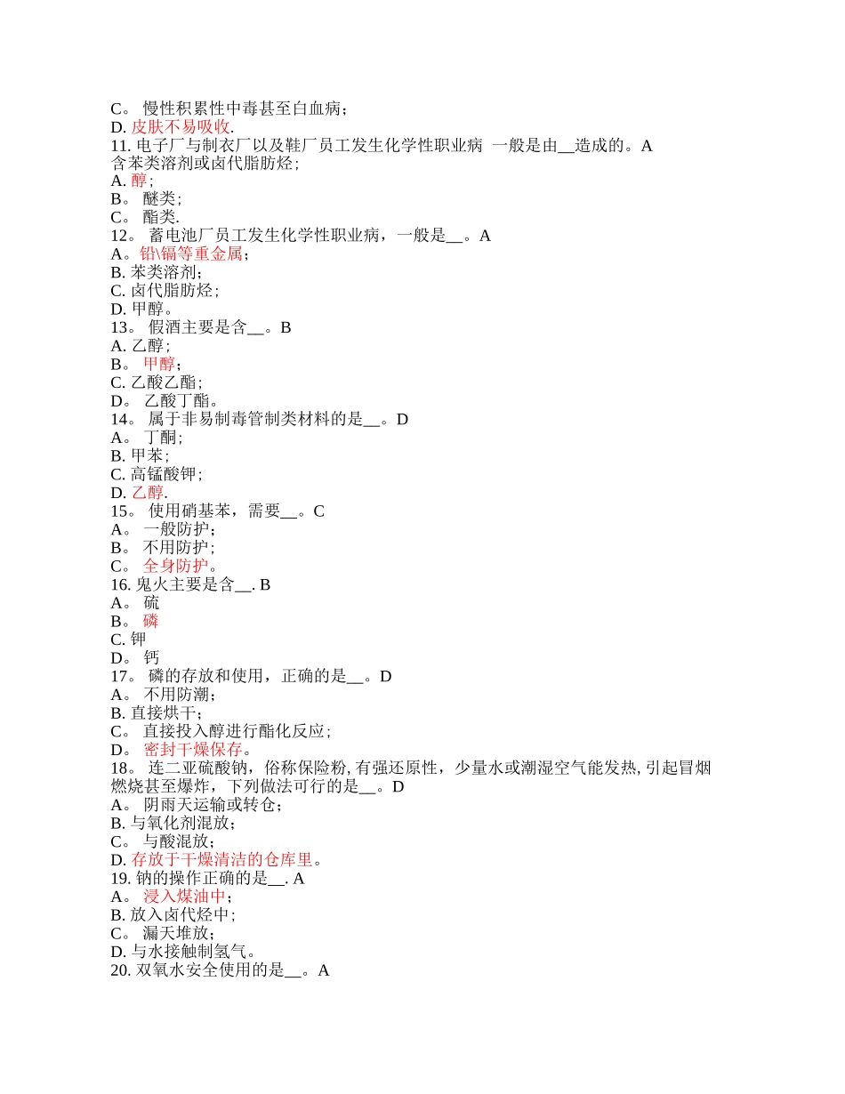 实验室安全基础测试题_第2页