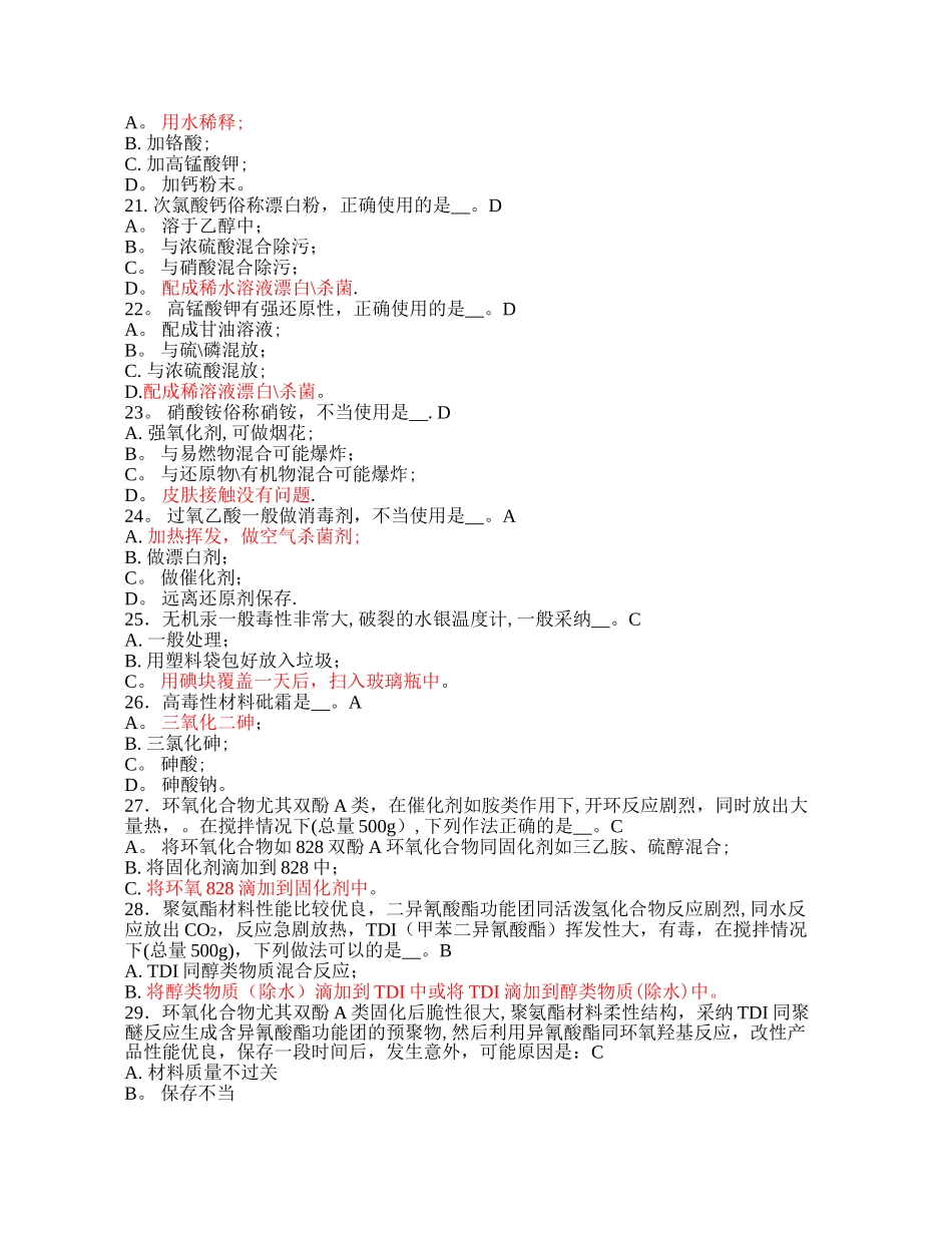 实验室安全基础测试题_第3页