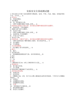 实验室安全基础测试题