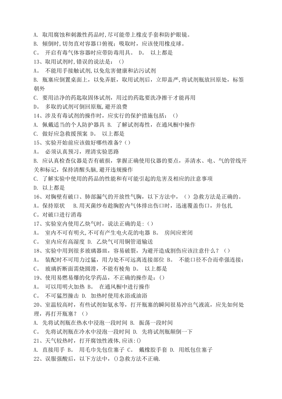 实验室安全培训试题及答案_第2页