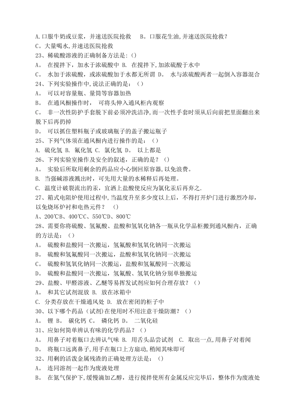 实验室安全培训试题及答案_第3页
