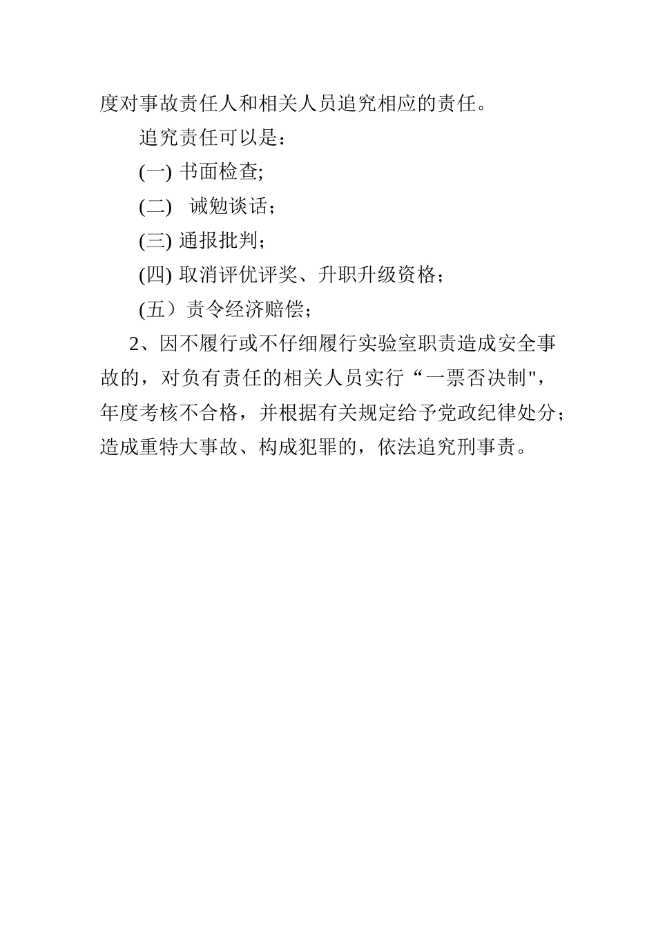 实验室安全奖励与责任追究制度_第2页