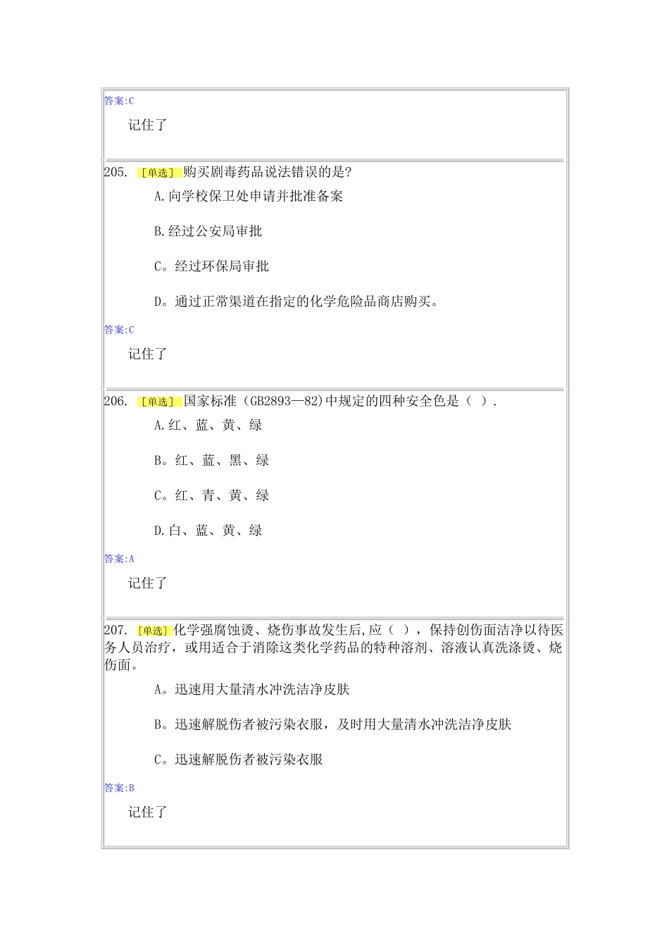实验室安全与能力自测1-2_第2页