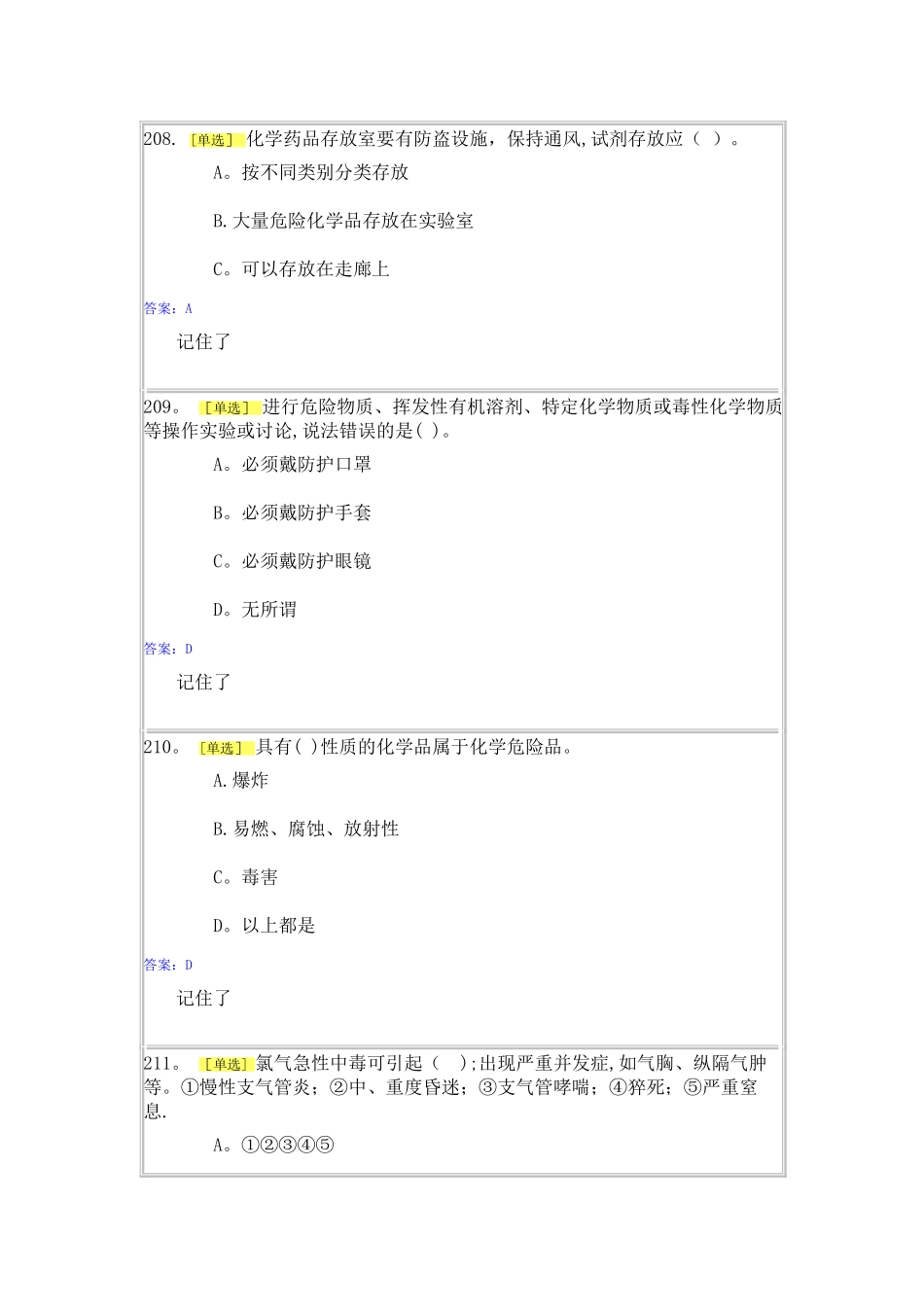 实验室安全与能力自测1-2_第3页