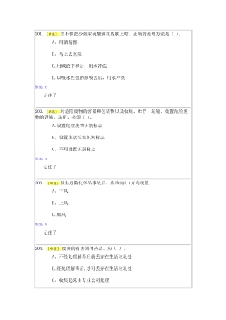 实验室安全与能力自测1-2