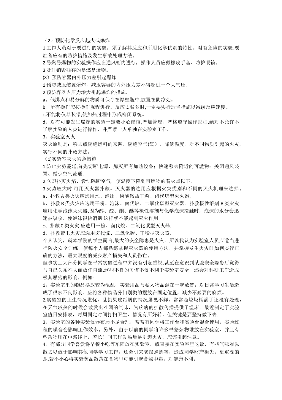 实验室安全总结_第2页