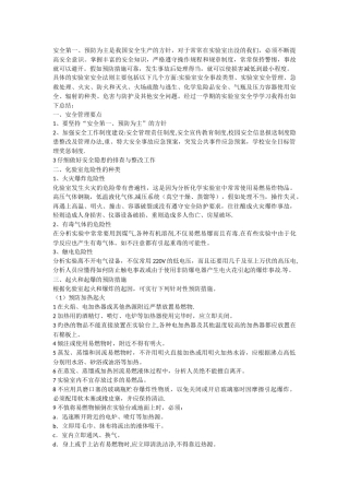 实验室安全总结