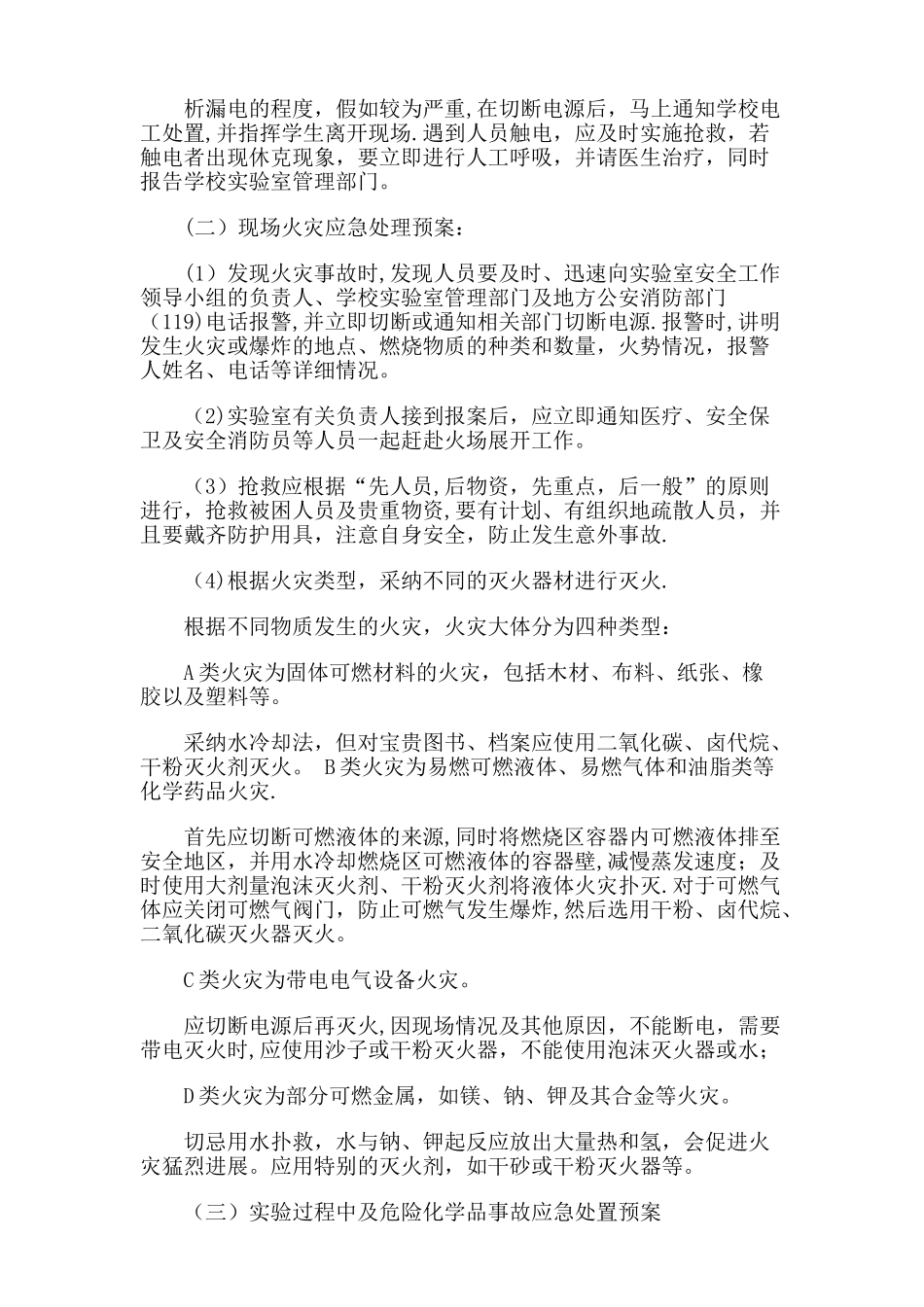 实验室安全应急预案_第2页
