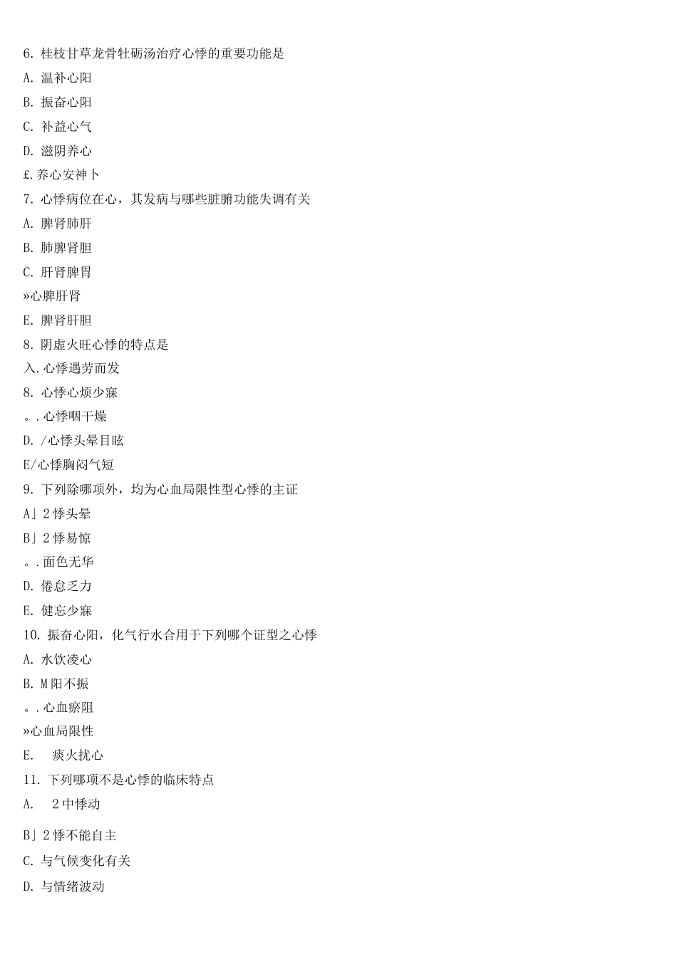 2025年中医内科学考试题库及答案_第2页