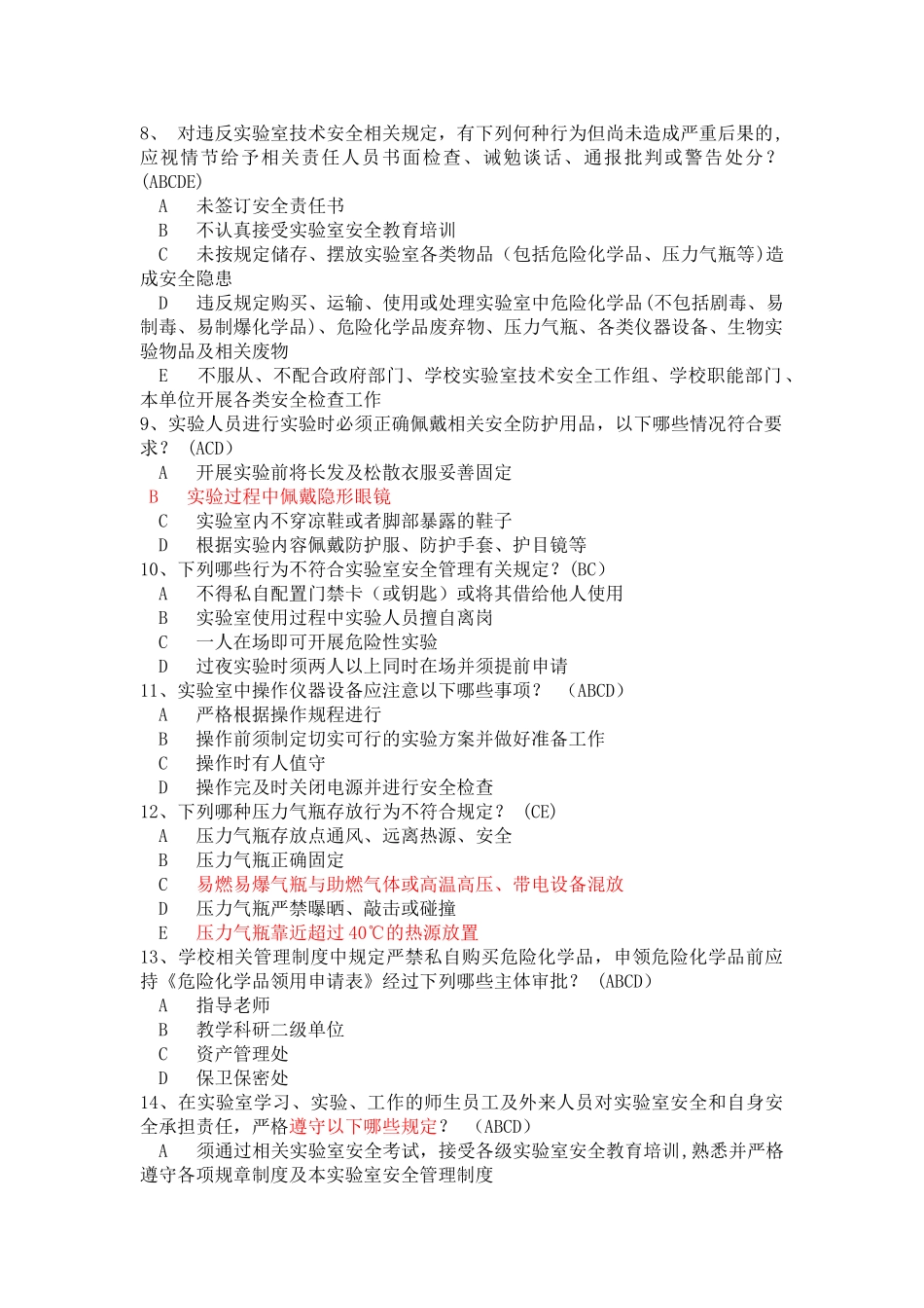 实验室安全学题库_第2页