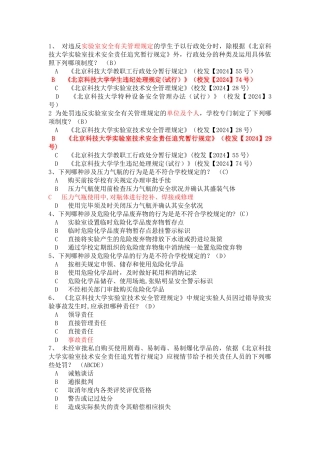 实验室安全学题库