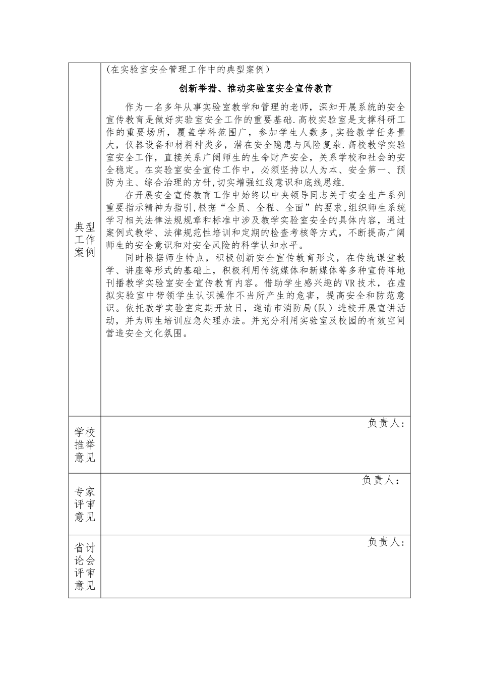 实验室安全工作先进个人申报表_第2页